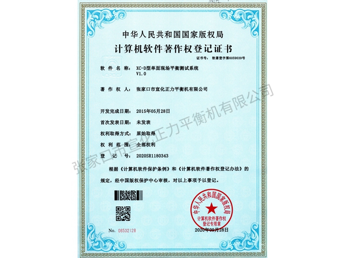 計算機軟件著作權等級證書 (7)