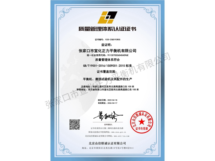 質量體系認證證書  (1)